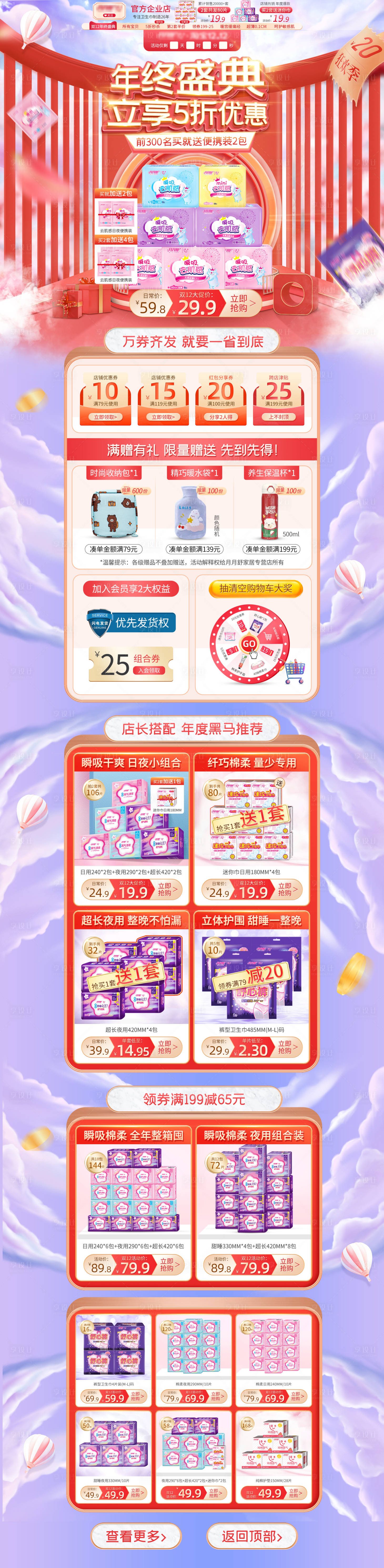 源文件下載【享設計】搜索編號：13390007557546760【淘寶電商雙12年終盛典活動首頁】