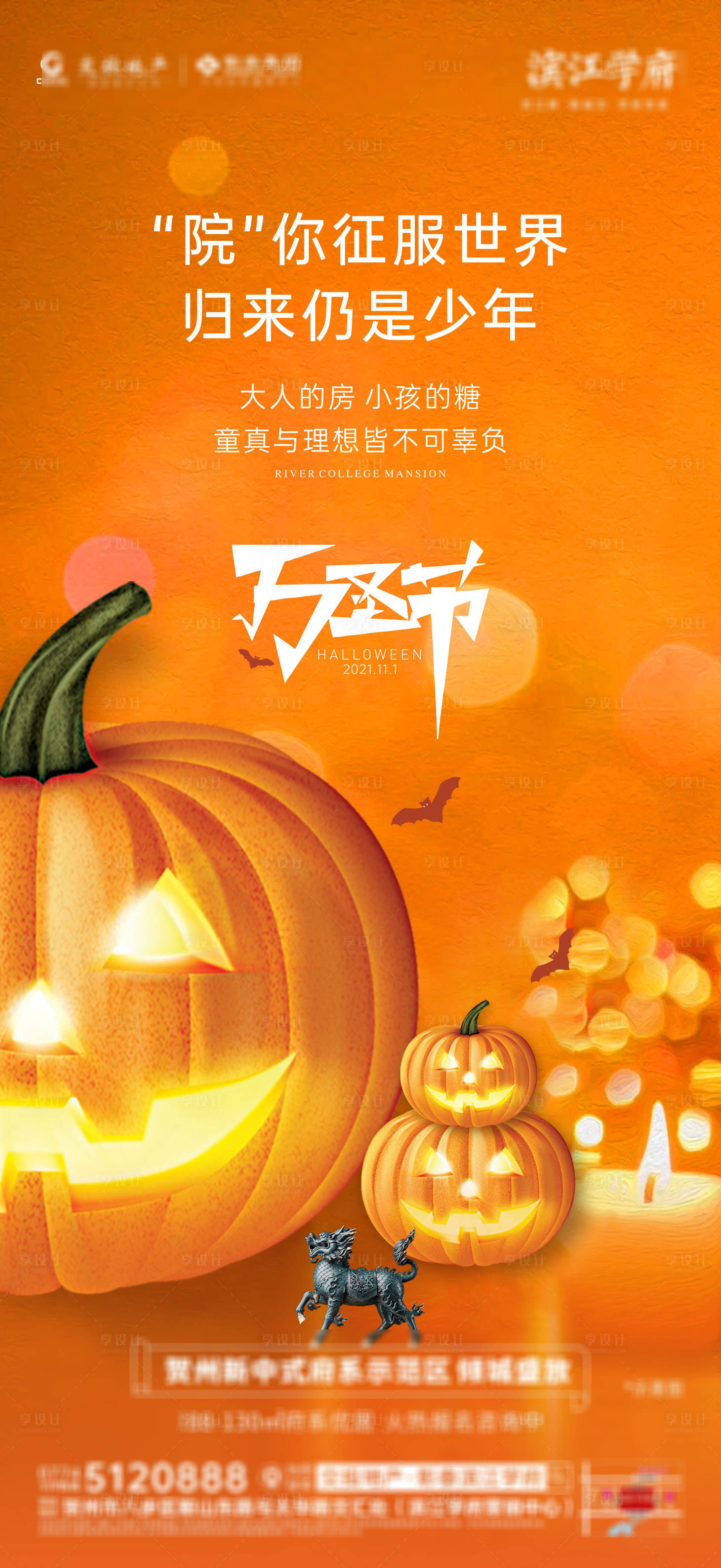 源文件下載【享設計】搜索編號：40280007443879459【萬圣節移動端海報】