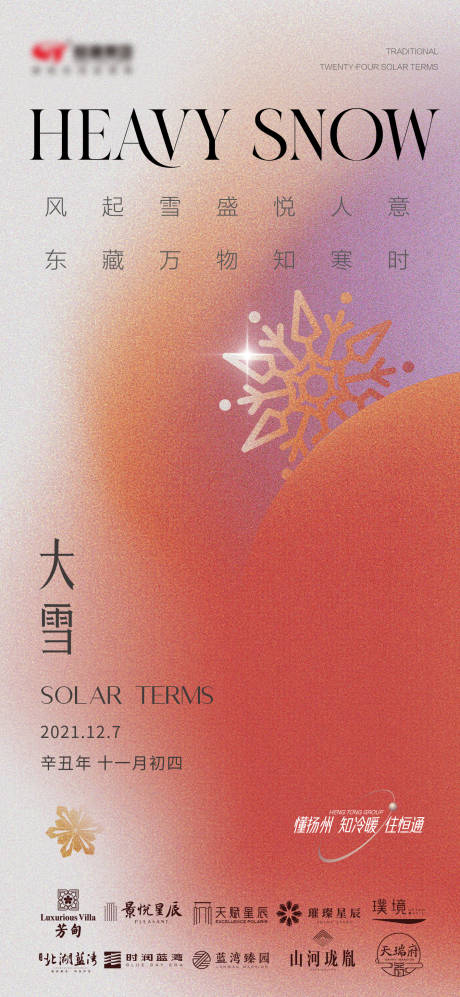源文件下载【大雪海报】编号：63850007532092520