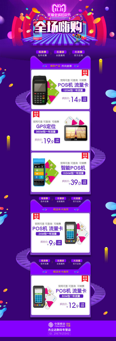 源文件下載【雙十一POS機(jī)詳情頁(yè)】編號(hào)：58750007530716240