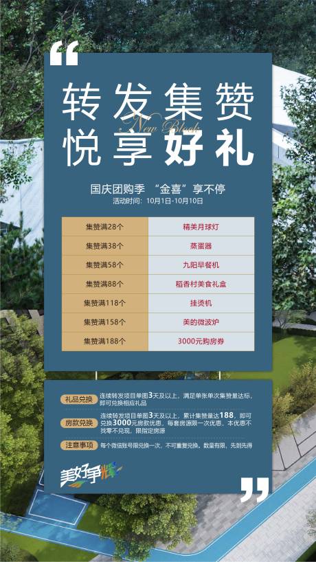 源文件下載【享設計】搜索編號：31300007581151824【經紀人集贊海報】