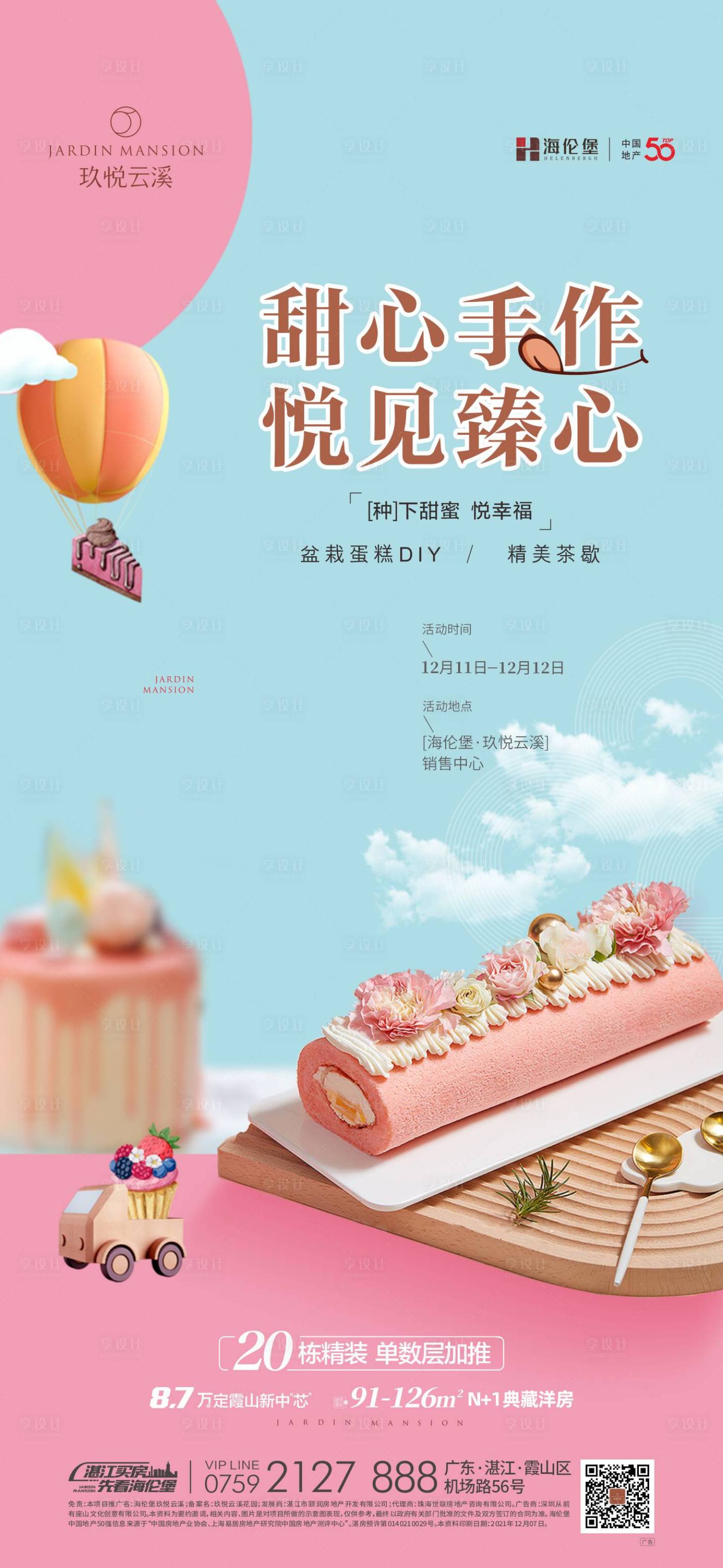 源文件下载【享设计】搜索编号：26470007905642541【蛋糕甜品活动海报】
