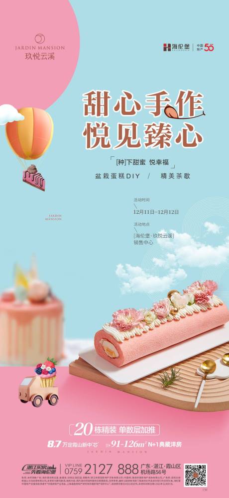 编号：20211231113709895【享设计】源文件下载-蛋糕甜品活动海报