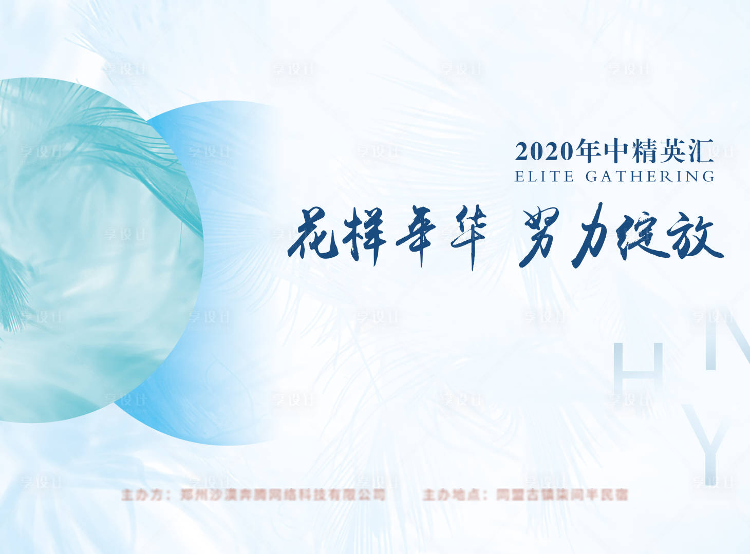 源文件下載【享設計】搜索編號：44840007741727200【活動簽名墻】