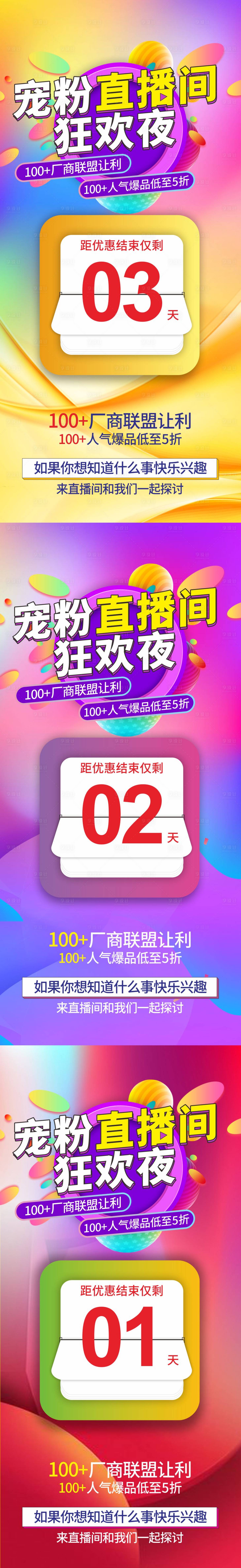 源文件下载【直播倒计时】编号：98950007789942561