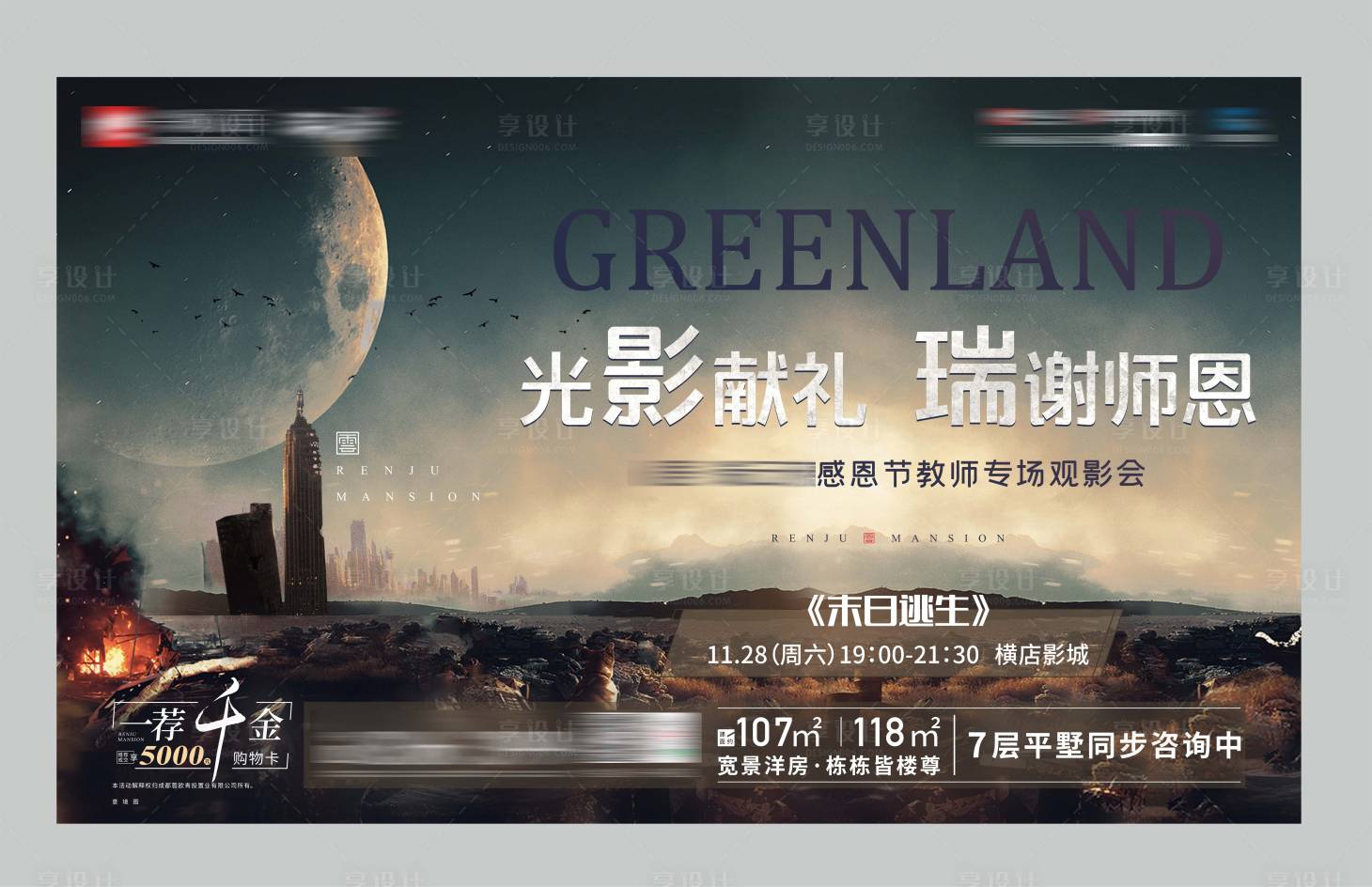 源文件下載【享設計】搜索編號：22900007813997514【電影觀影活動主畫面】