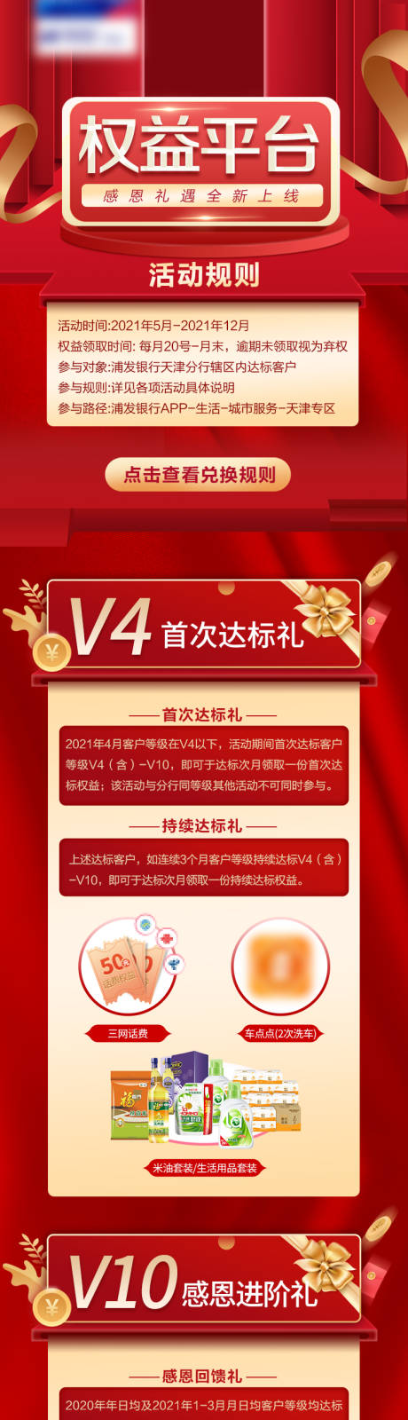 源文件下载【权益平台活动红金长图海报】编号：94840007669707619