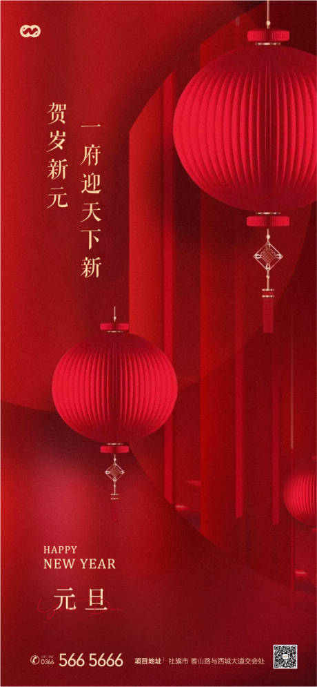 源文件下载【元旦节海报】编号：21380007834718148