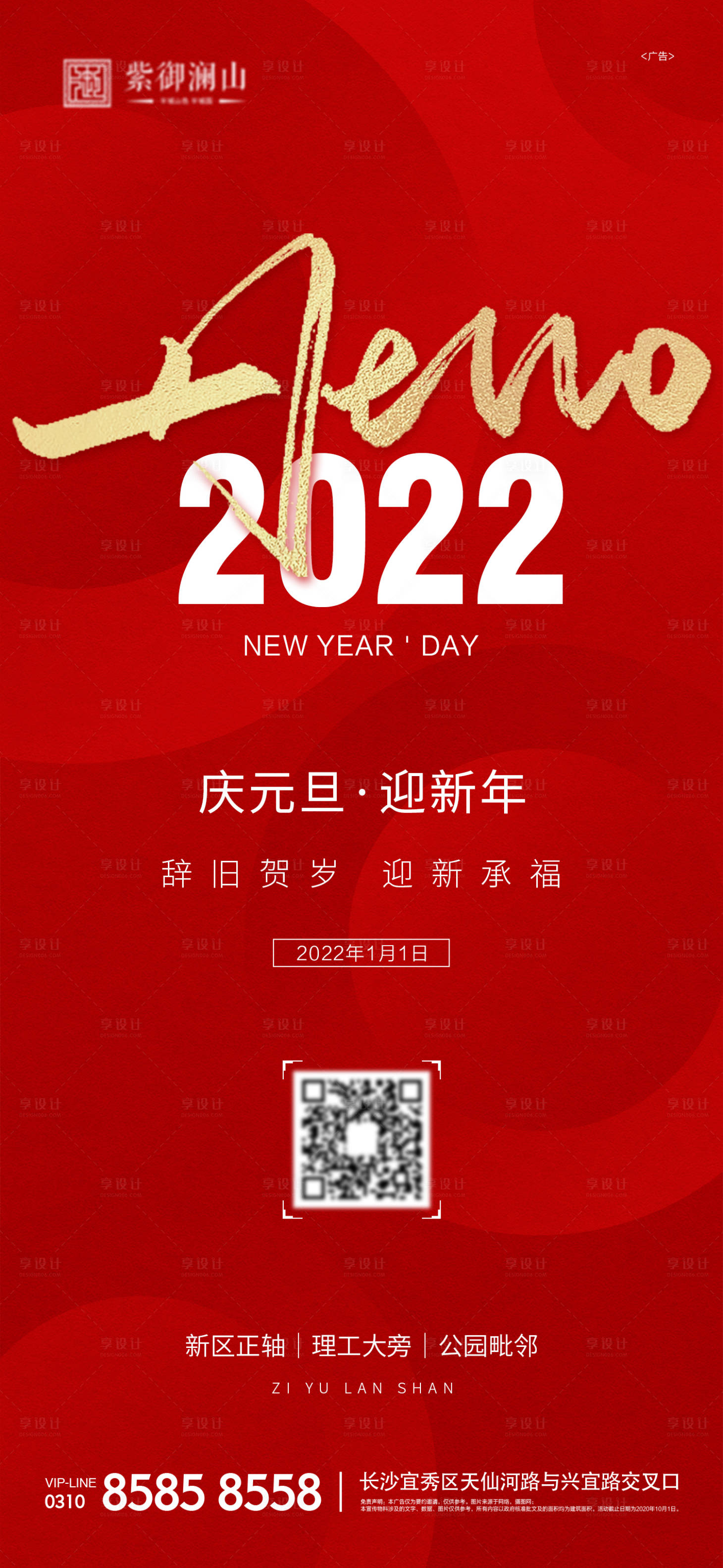源文件下載【享設計】搜索編號：39440007898219058【元旦節日移動端海報】