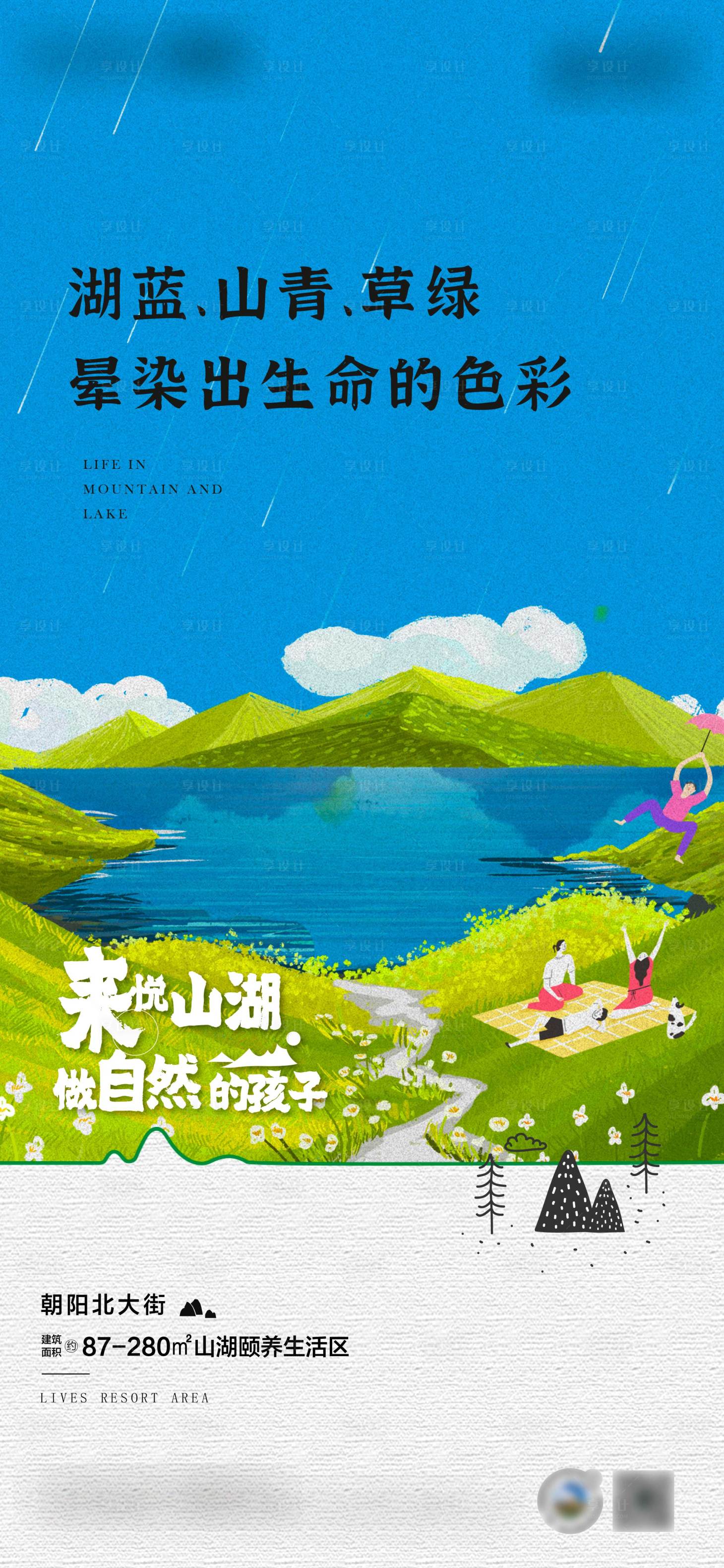 源文件下载【享设计】搜索编号：96410007657521741【地产山湖生活价值海报】