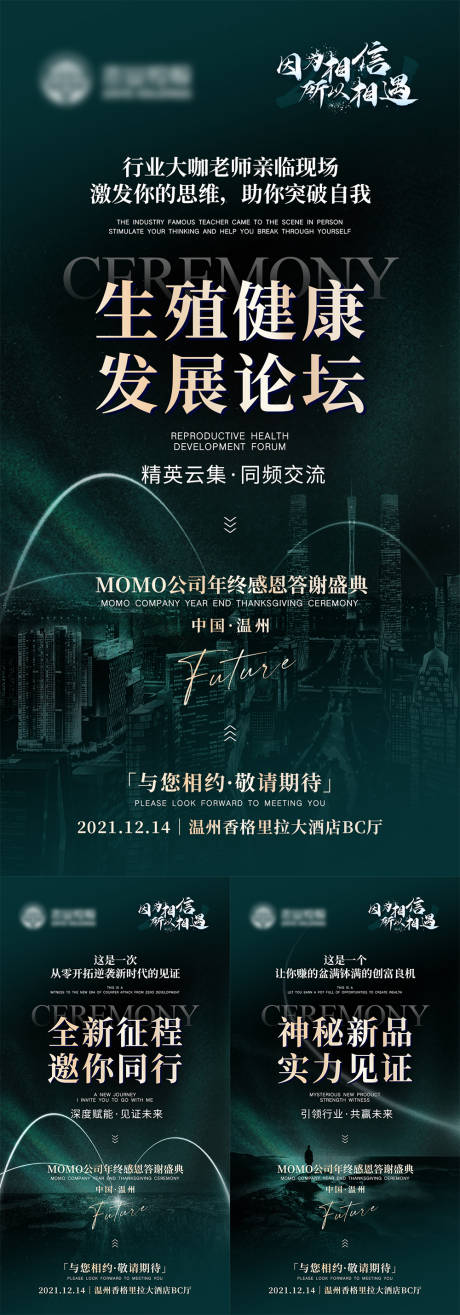 源文件下载【会议宣传造势海报】编号：95510007492296215