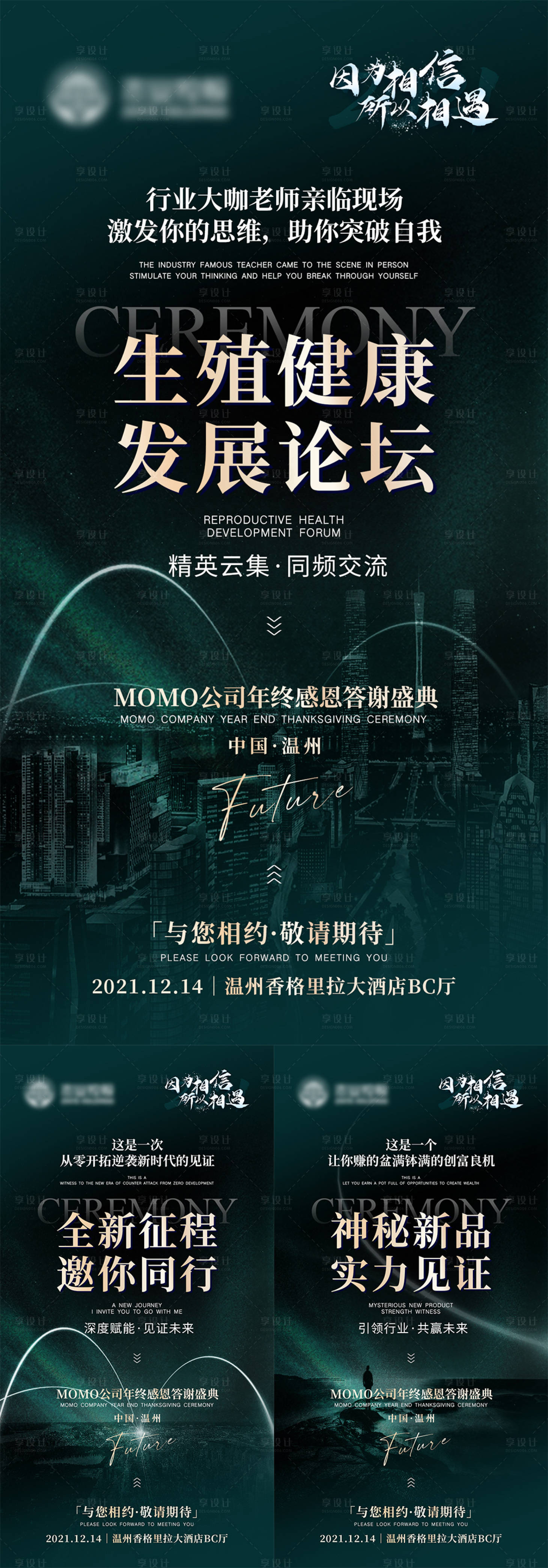 源文件下载【会议宣传造势海报】编号：95510007492296215