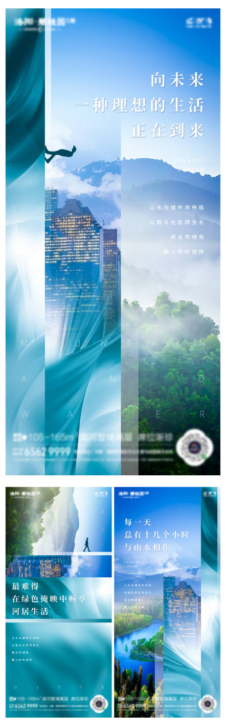编号：20211209213516446【享设计】源文件下载-山水生态河景价值点系列海报