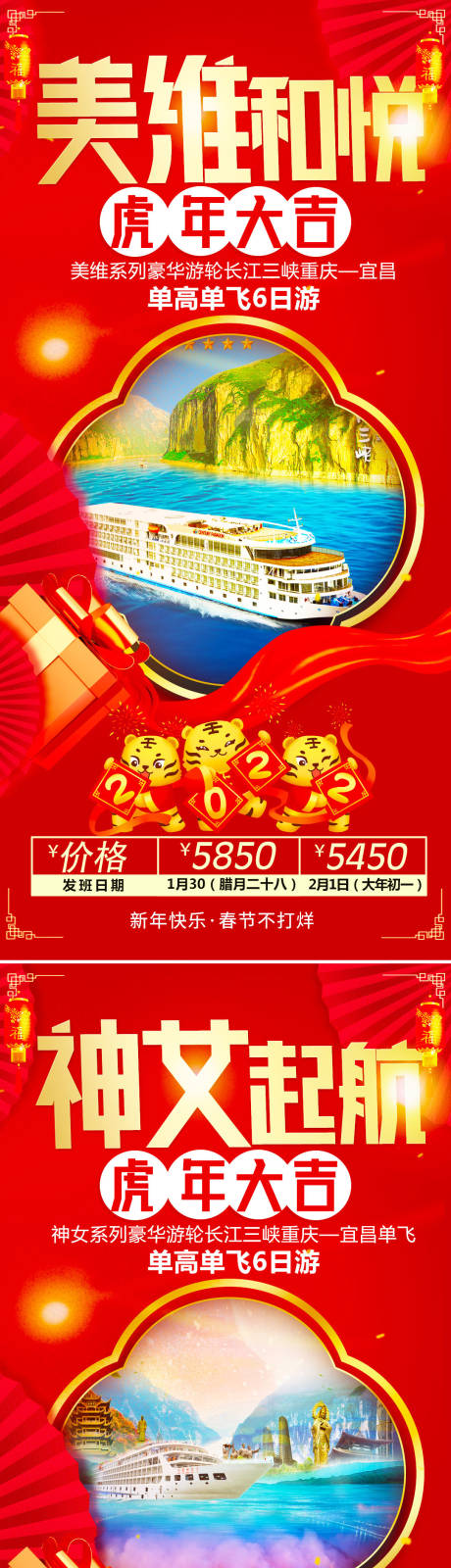 源文件下载【新年旅游海报】编号：14930007825365546