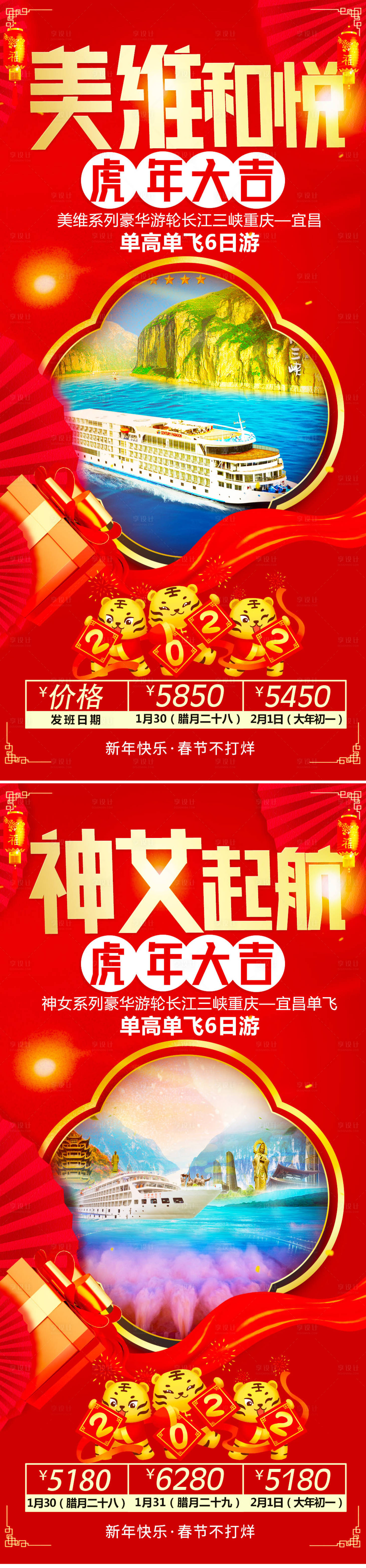源文件下载【新年旅游海报】编号：14930007825365546
