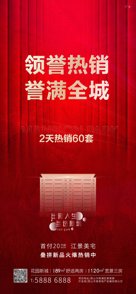 源文件下载【房地产热销单屏 】编号：86550007900775610