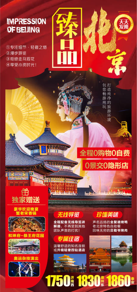 源文件下载【享设计】搜索编号：31330007803456469【臻品北京】