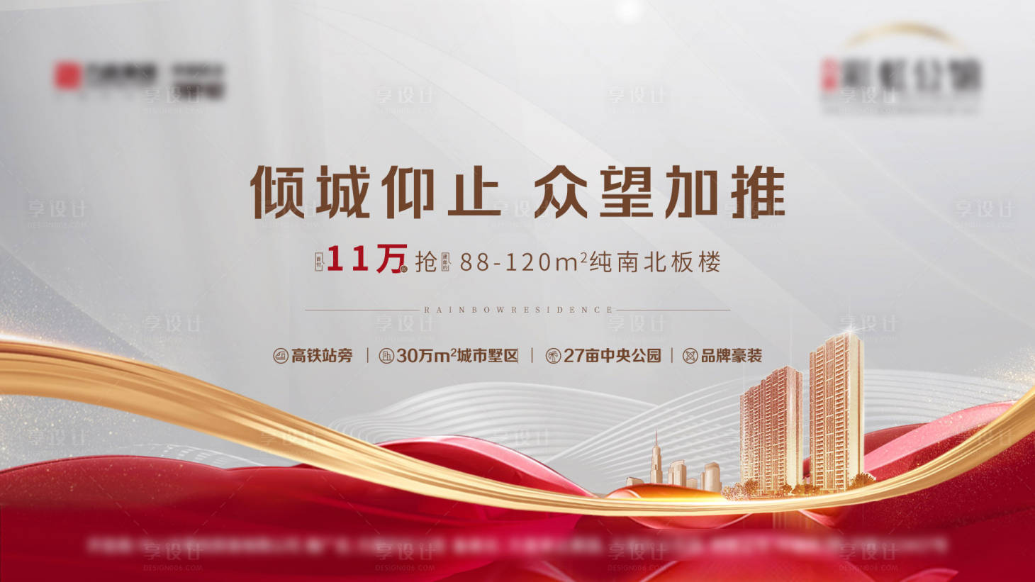 源文件下载【享设计】搜索编号：94150007738326050【地产主画面】