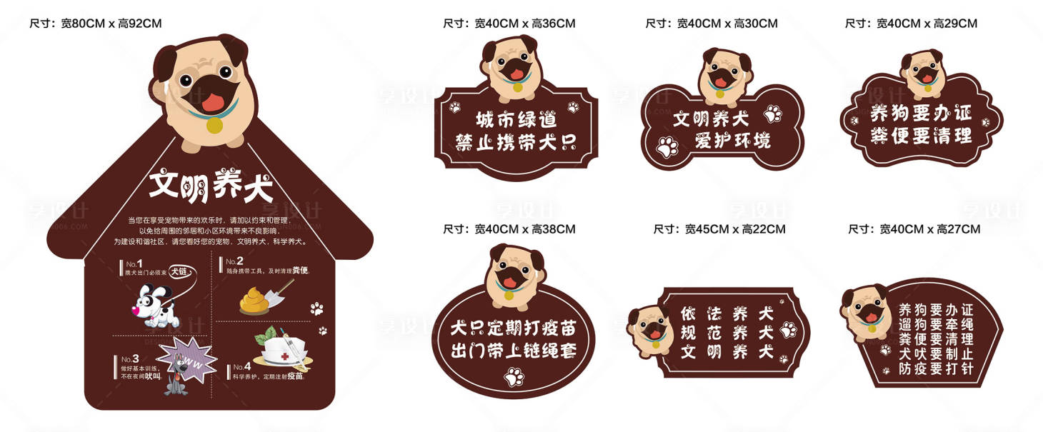 源文件下载【物业文明养犬提示牌】编号：65670007792395277