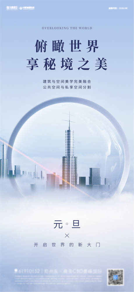 源文件下载【地产元旦跨年价值点宣传海报】编号：80020007879987047