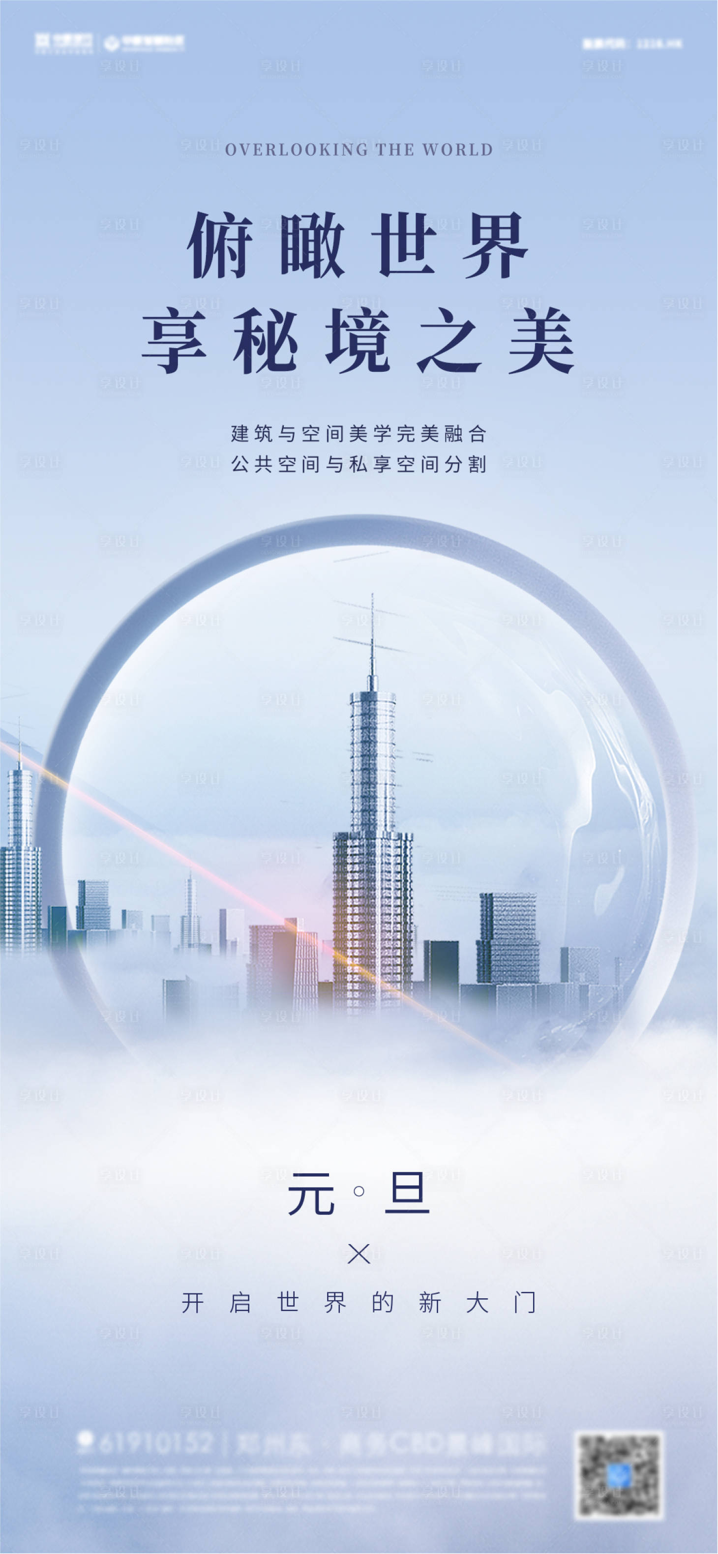源文件下載【享設計】搜索編號：80020007879987047【地產元旦跨年價值點宣傳海報】
