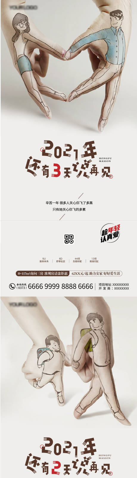 源文件下載【地產創意插畫倒計時海報】編號：72710007785484989