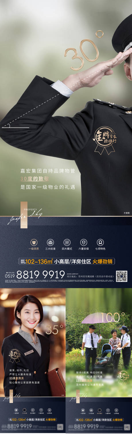 源文件下載【房地產服務賣點海報】編號：96810007553403622