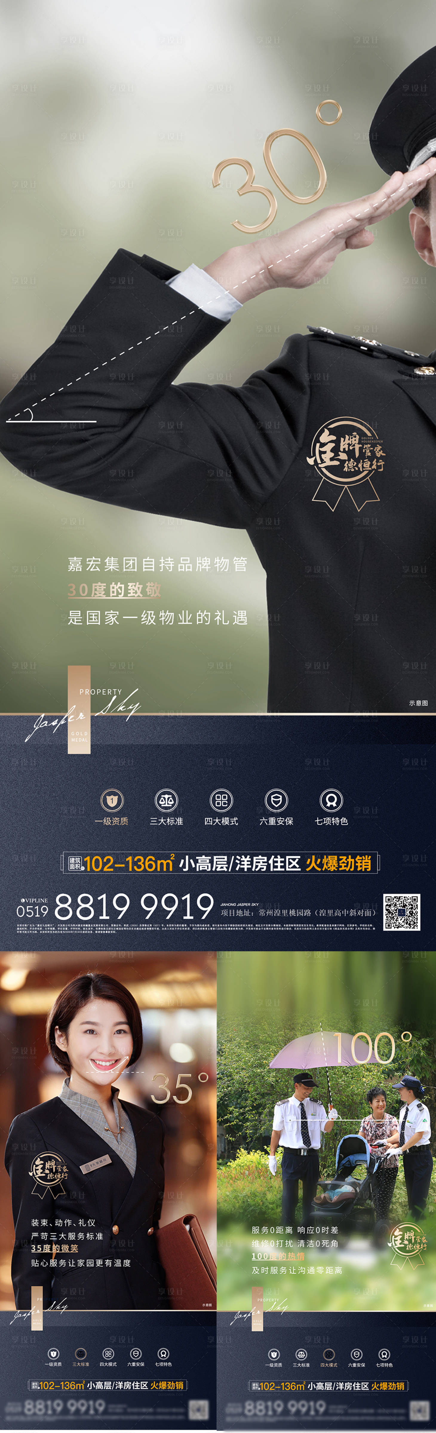 源文件下載【房地產(chǎn)服務(wù)賣點(diǎn)海報(bào)】編號(hào)：96810007553403622