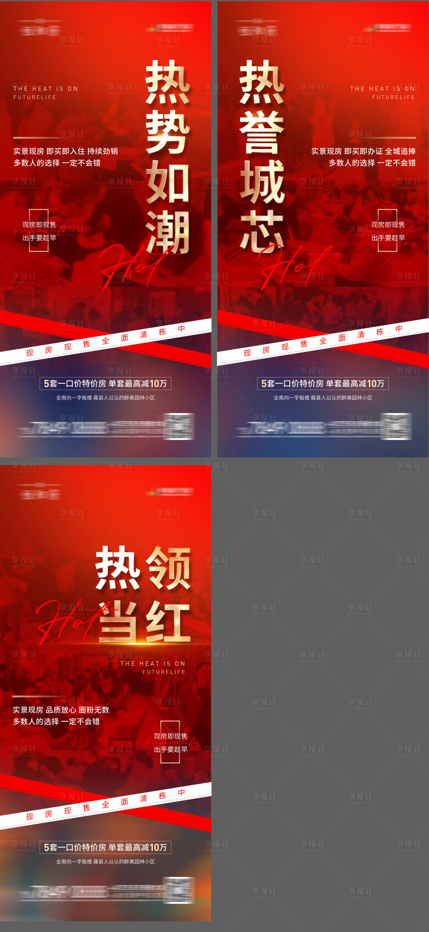 源文件下载【地产热销人气红金海报】编号：10230007679113247