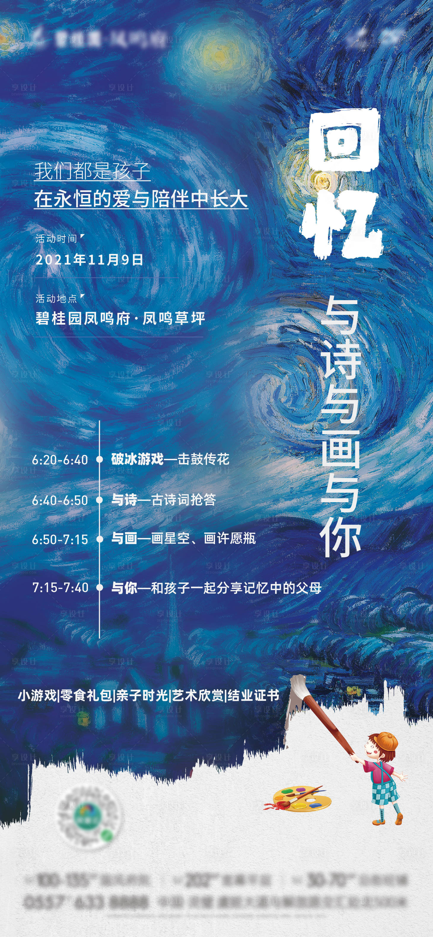 绘画书画比赛预热ai广告设计素材海报模板免费下载-享设计