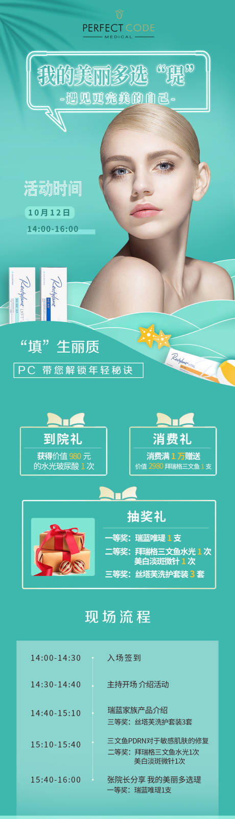 源文件下载【玻尿酸瑞蓝长图】编号：13570007898117305