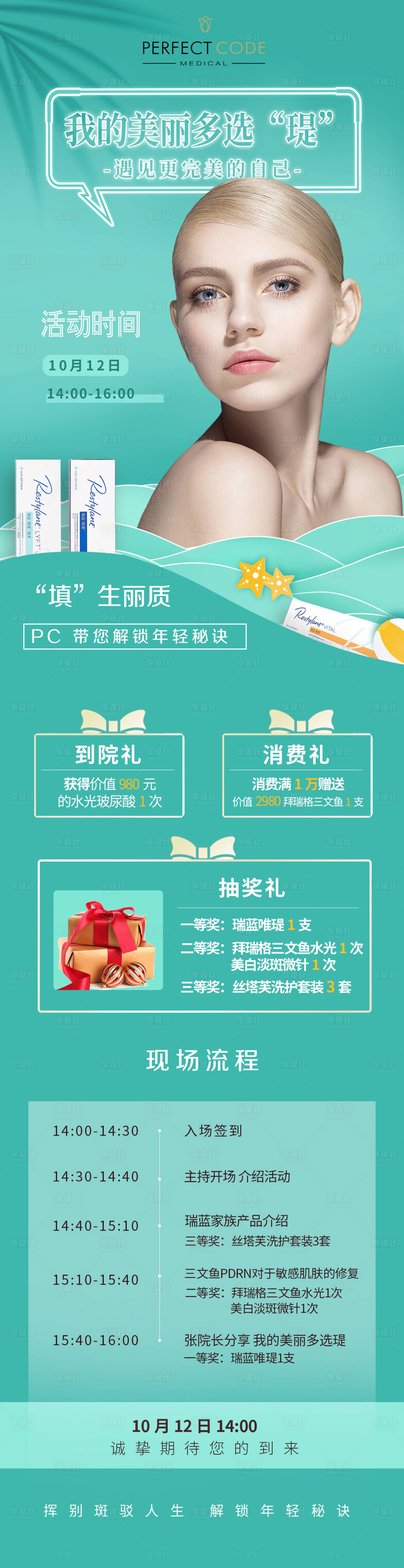 源文件下載【享設計】搜索編號：13570007898117305【玻尿酸瑞藍長圖】