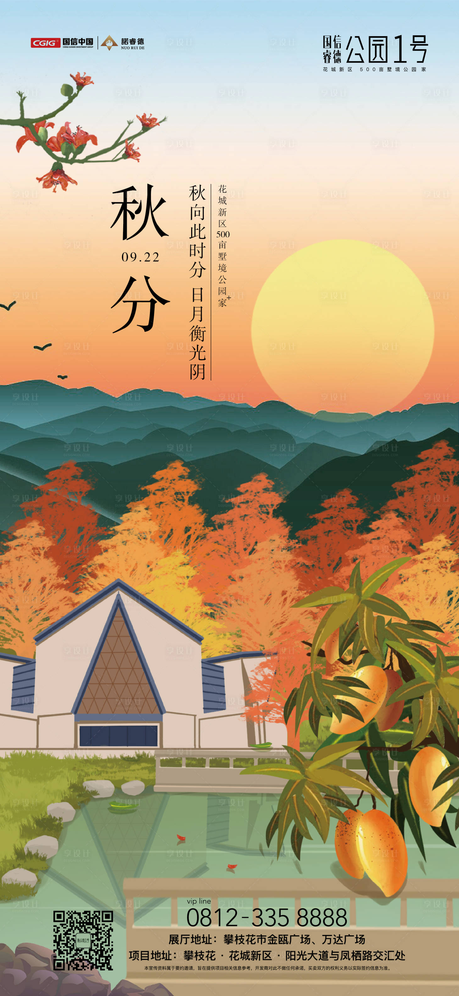 源文件下载【地产秋分海报】编号：23210007616304197