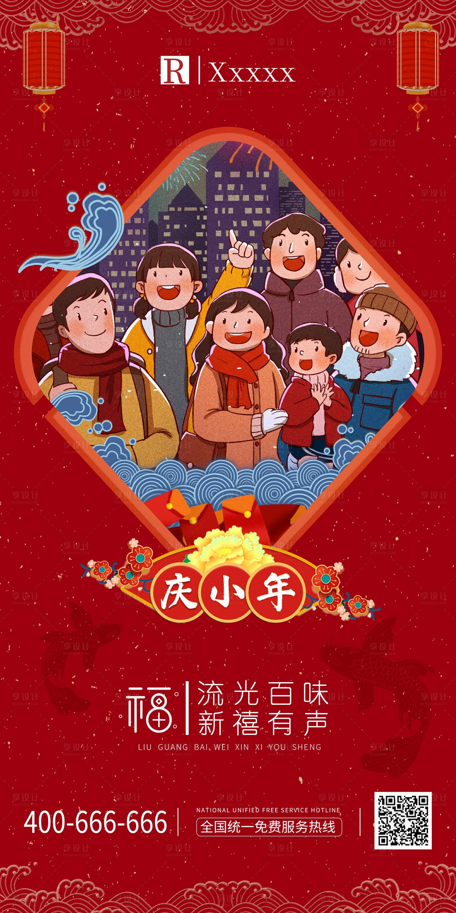 源文件下載【享設(shè)計】搜索編號：74250007740329489【小年過年】