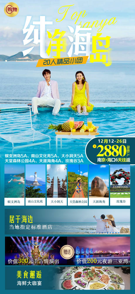 编号：20211208154838508【享设计】源文件下载-海南旅游海报