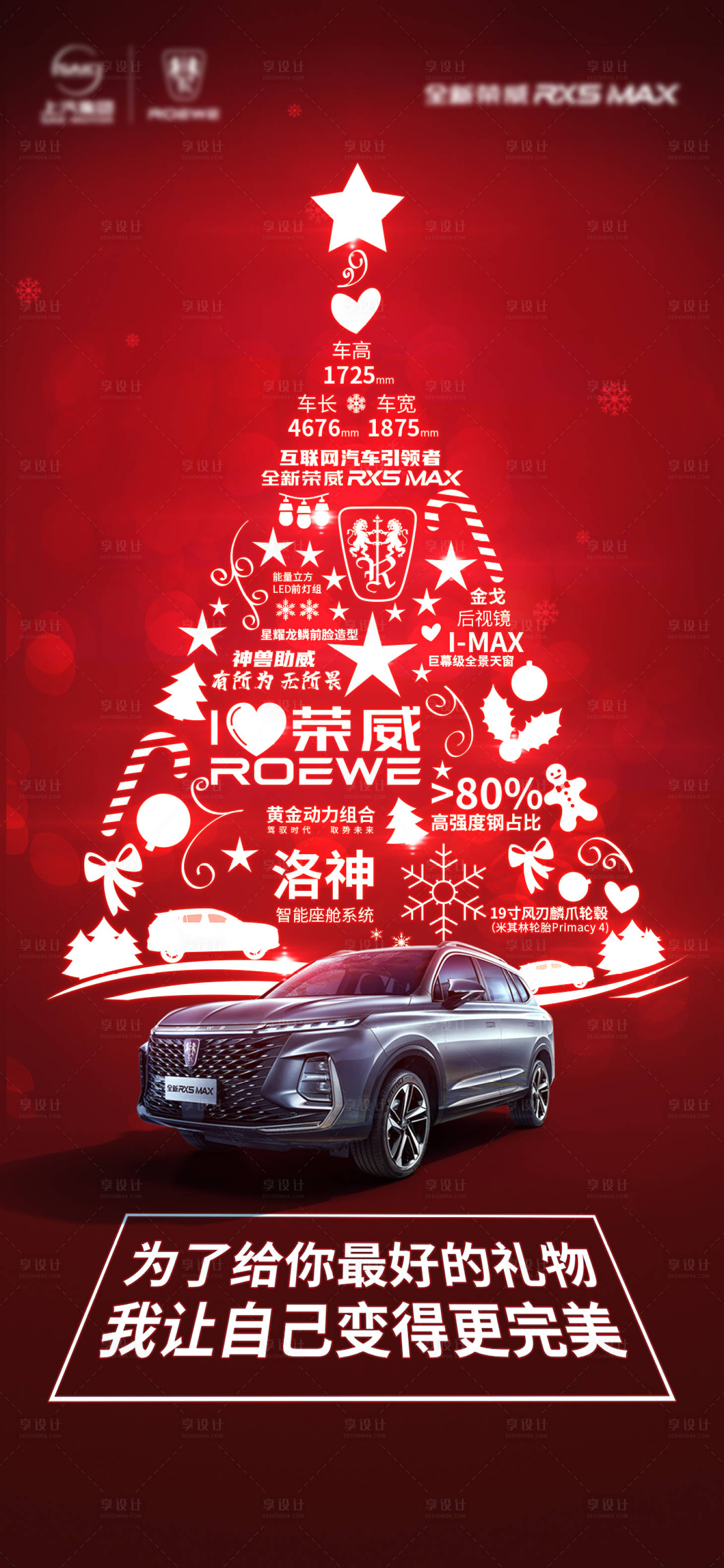 源文件下載【享設計】搜索編號：66710007684064303【平安夜汽車海報】