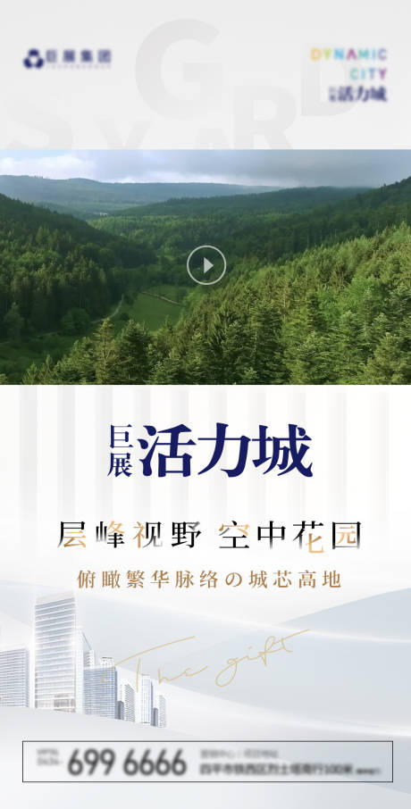源文件下载【地产灰色质感视频海报】编号：34260007849791979
