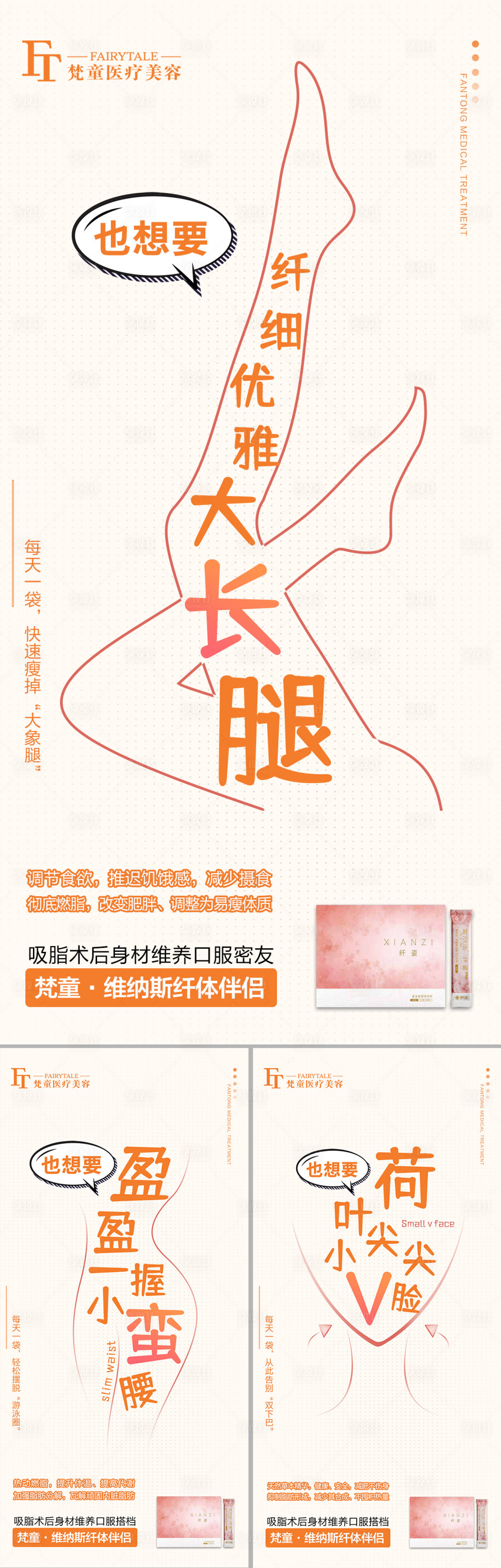 源文件下载【享设计】搜索编号：26700007736837977【减肥瘦身系列海报】