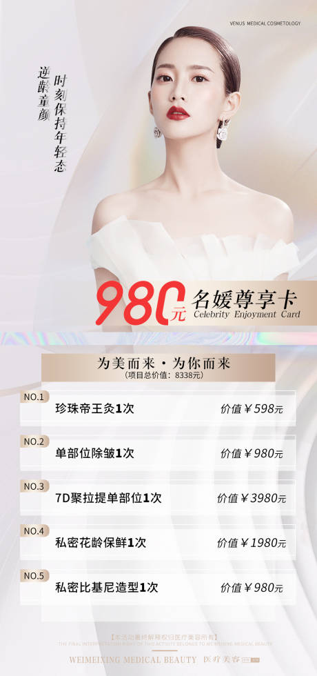 源文件下载【医美名媛尊享卡】编号：37540007822113962