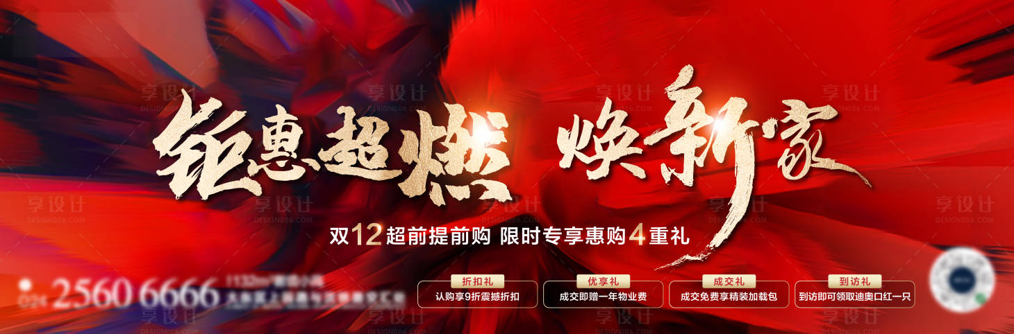 源文件下載【享設計】搜索編號：22590007617171532【地產紅金熱銷海報】