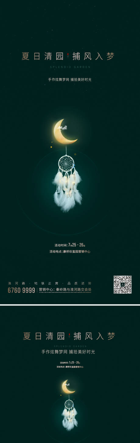 源文件下载【享设计】搜索编号：32050007504579526【暖场捕梦网】
