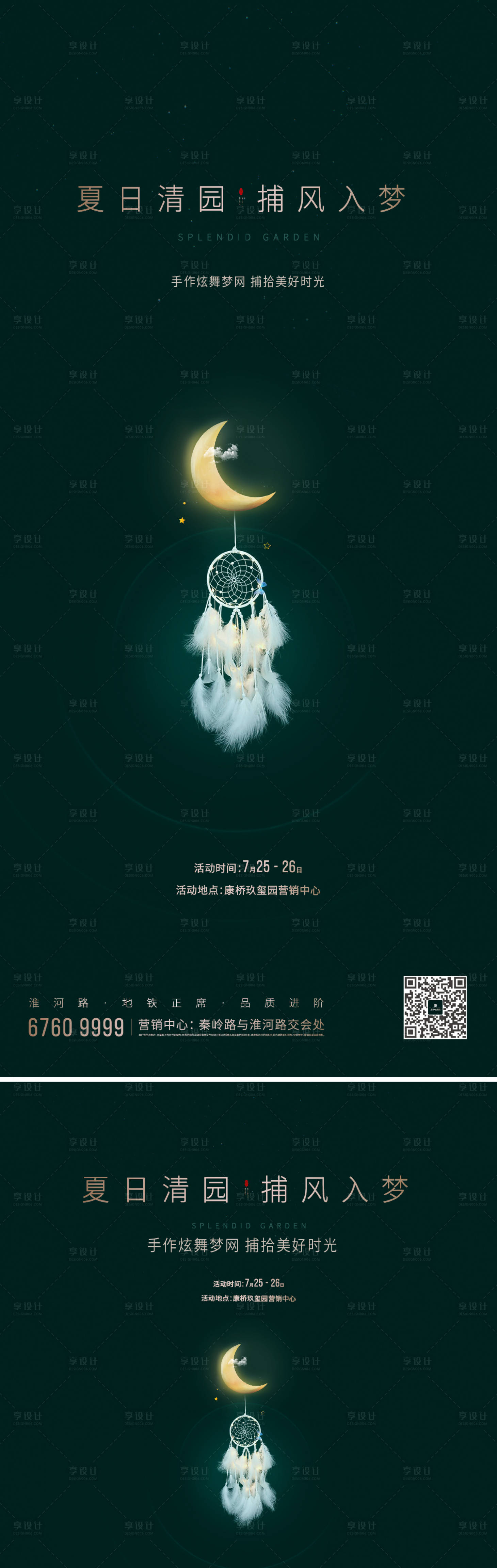 源文件下載【享設計】搜索編號：32050007504579526【暖場捕夢網】