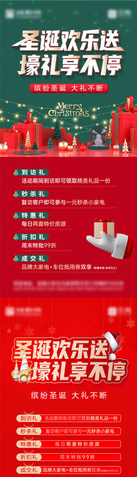 源文件下載【圣誕五重禮系列】編號：87210007801414803
