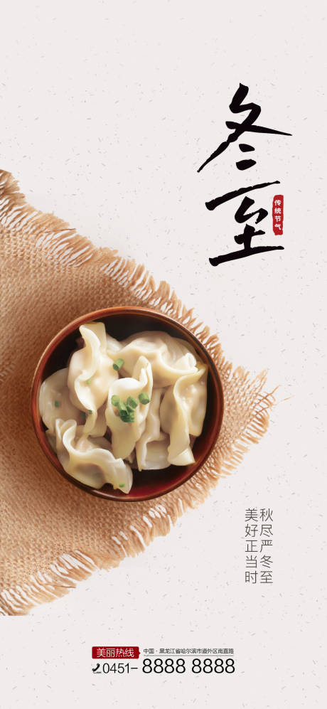 源文件下载【冬至单图】编号：63590007478262413