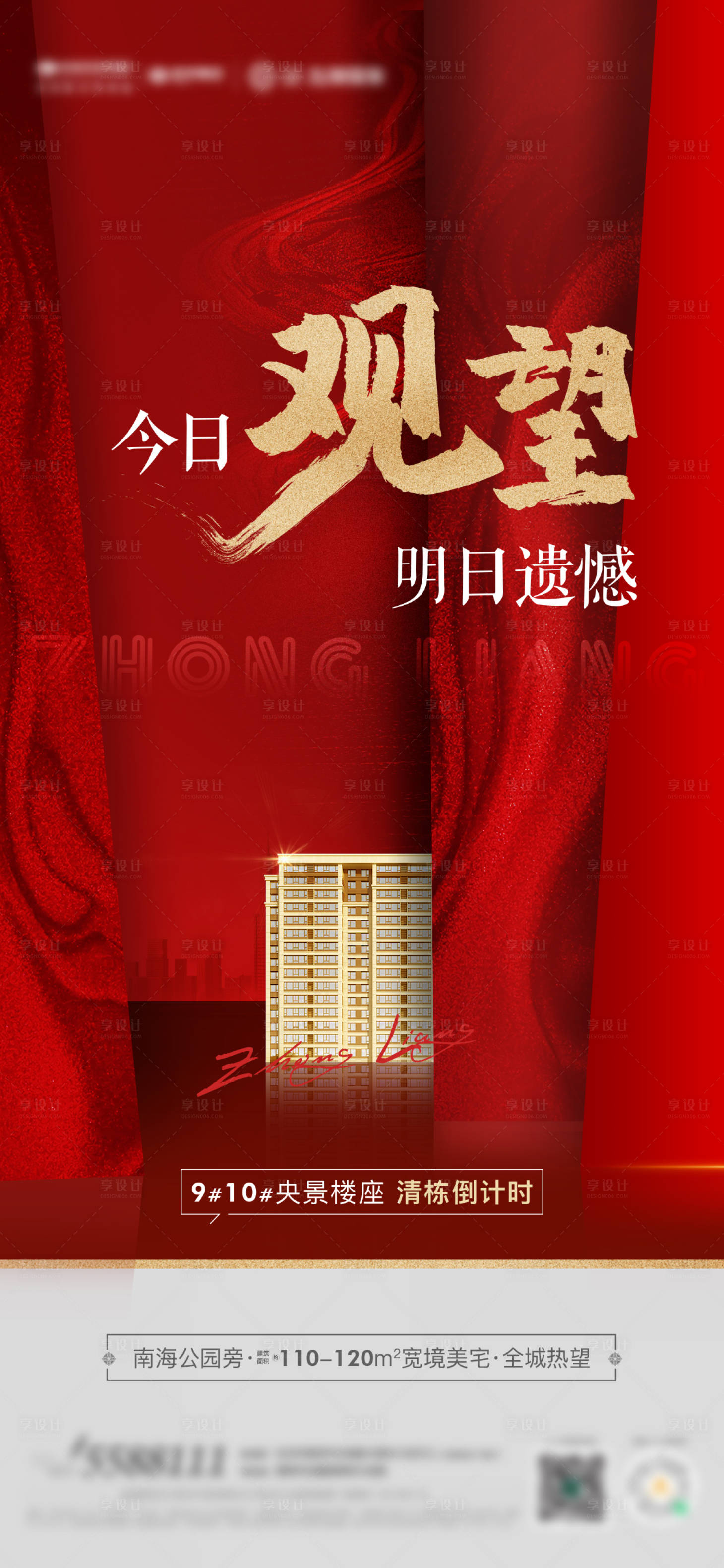 源文件下載【享設計】搜索編號：41710007867344803【地產紅金】