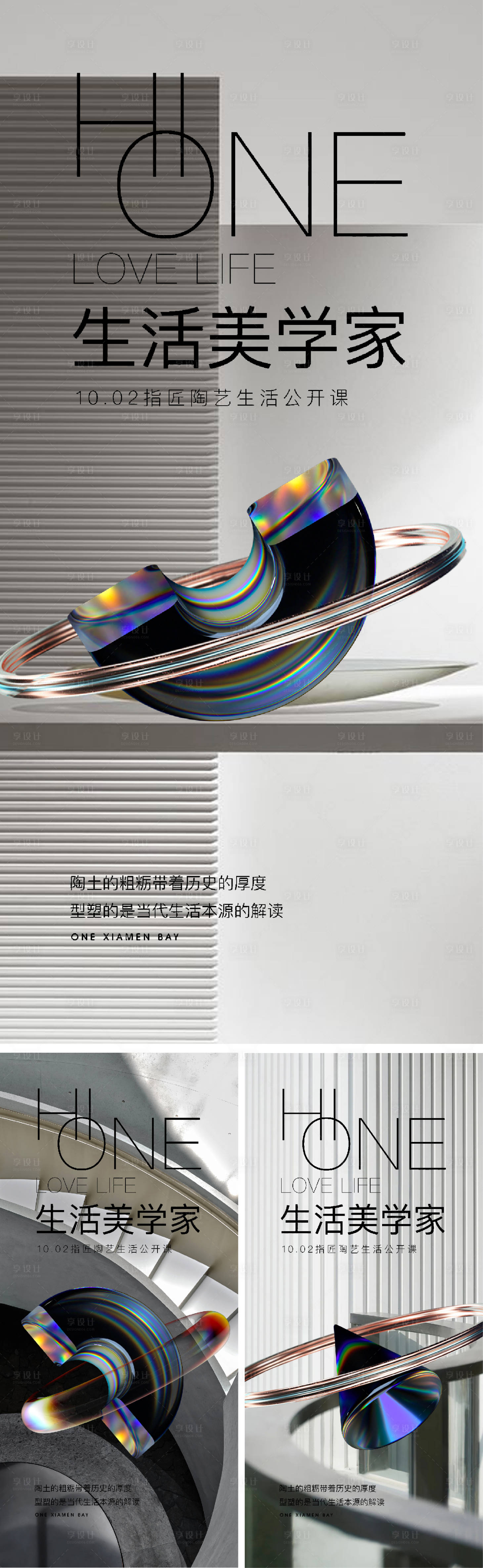 源文件下載【享設計】搜索編號：92190007704593345【地產人物極簡價值點系列提報提案海報】