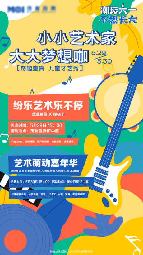 源文件下载【才艺表演活动海报】编号：48780007689988589