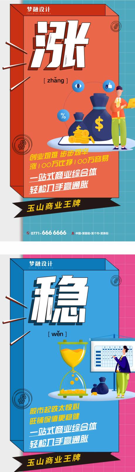 源文件下載【享設計】搜索編號：28560007910913123【地產商鋪系列單圖】