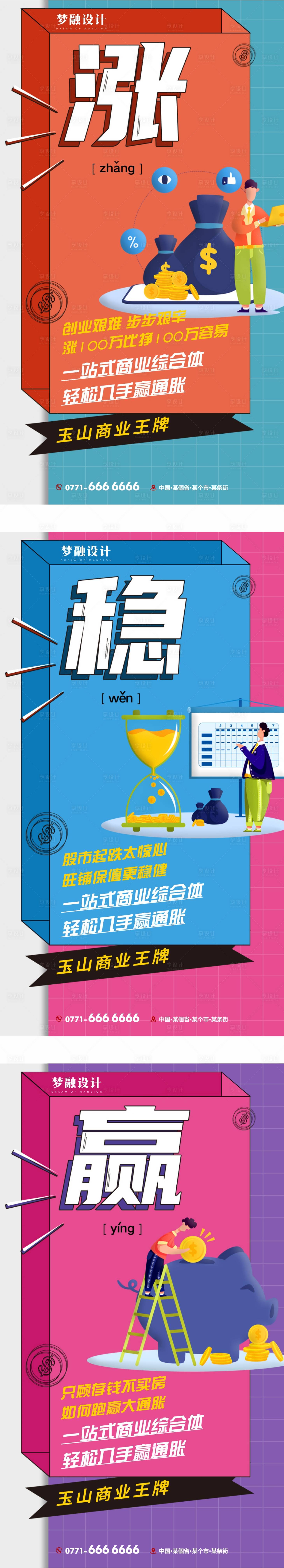 源文件下載【享設計】搜索編號：28560007910913123【地產商鋪系列單圖】