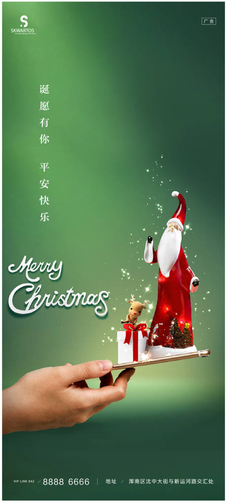 源文件下載【享設計】搜索編號：80970007676455459【圣誕節海報】